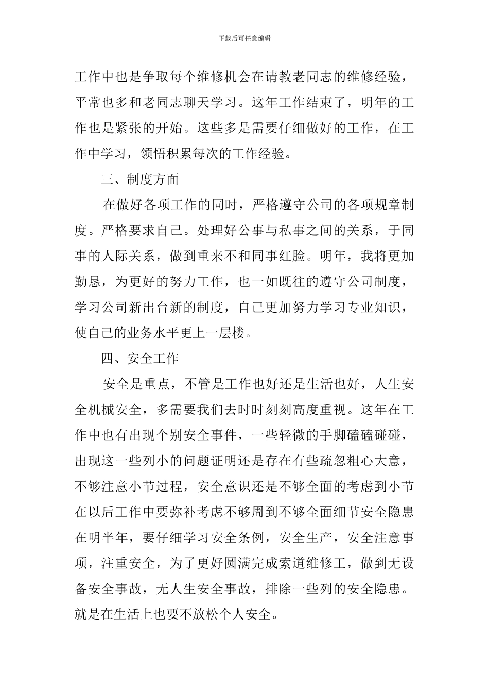 维修工年终工作总结_第2页