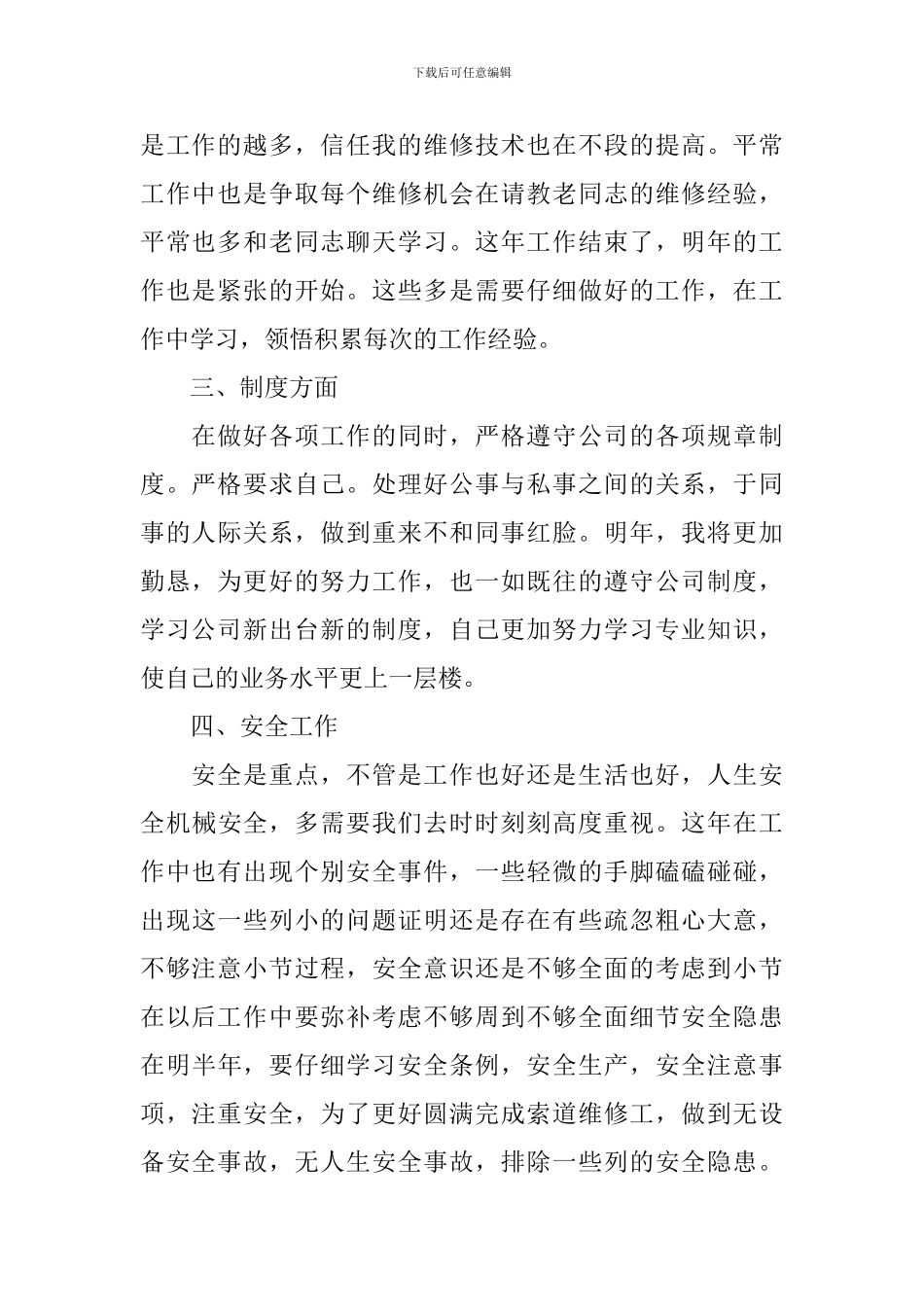 维修工个人述职报告范文_第2页