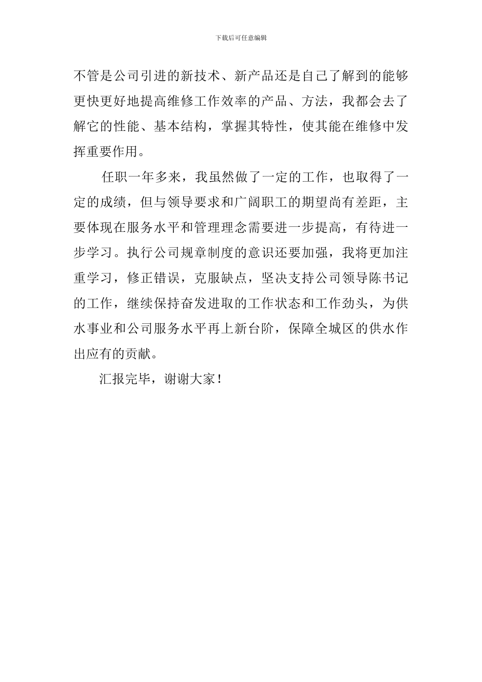 维修部副部长述职报告_第2页