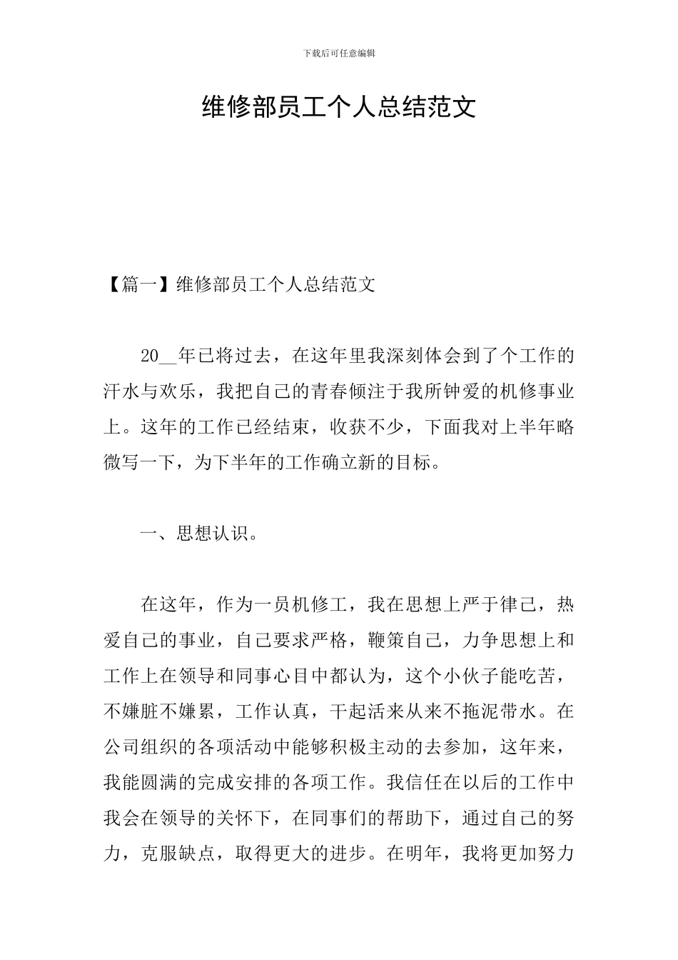 维修部员工个人总结范文_第1页