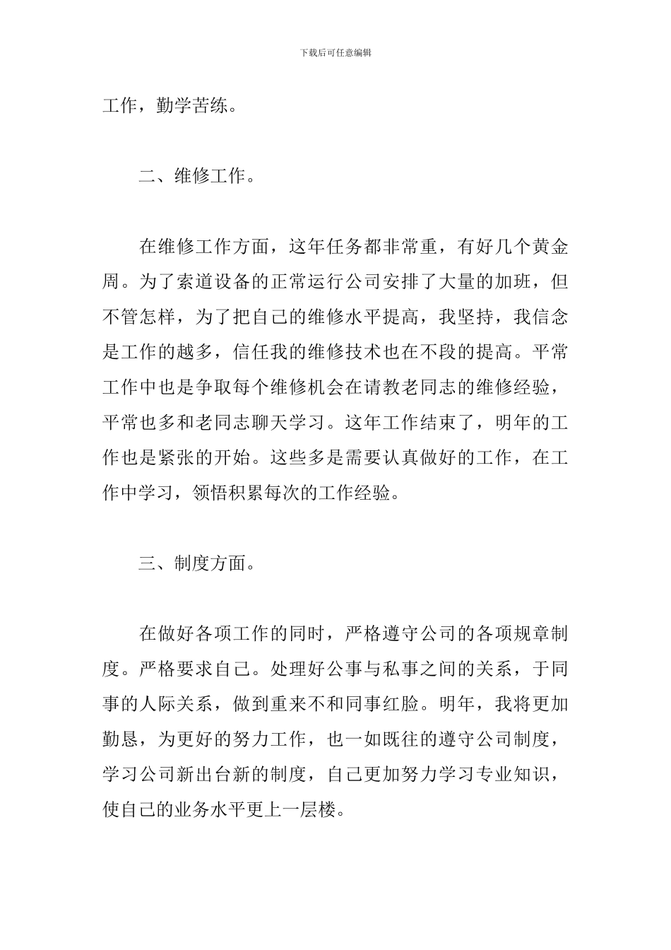 维修部员工个人总结范文_第2页