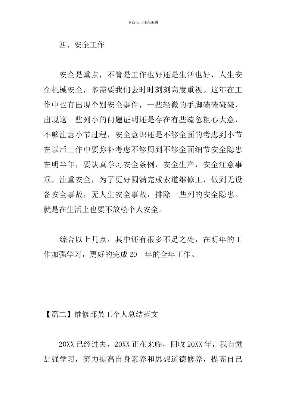 维修部员工个人总结范文_第3页