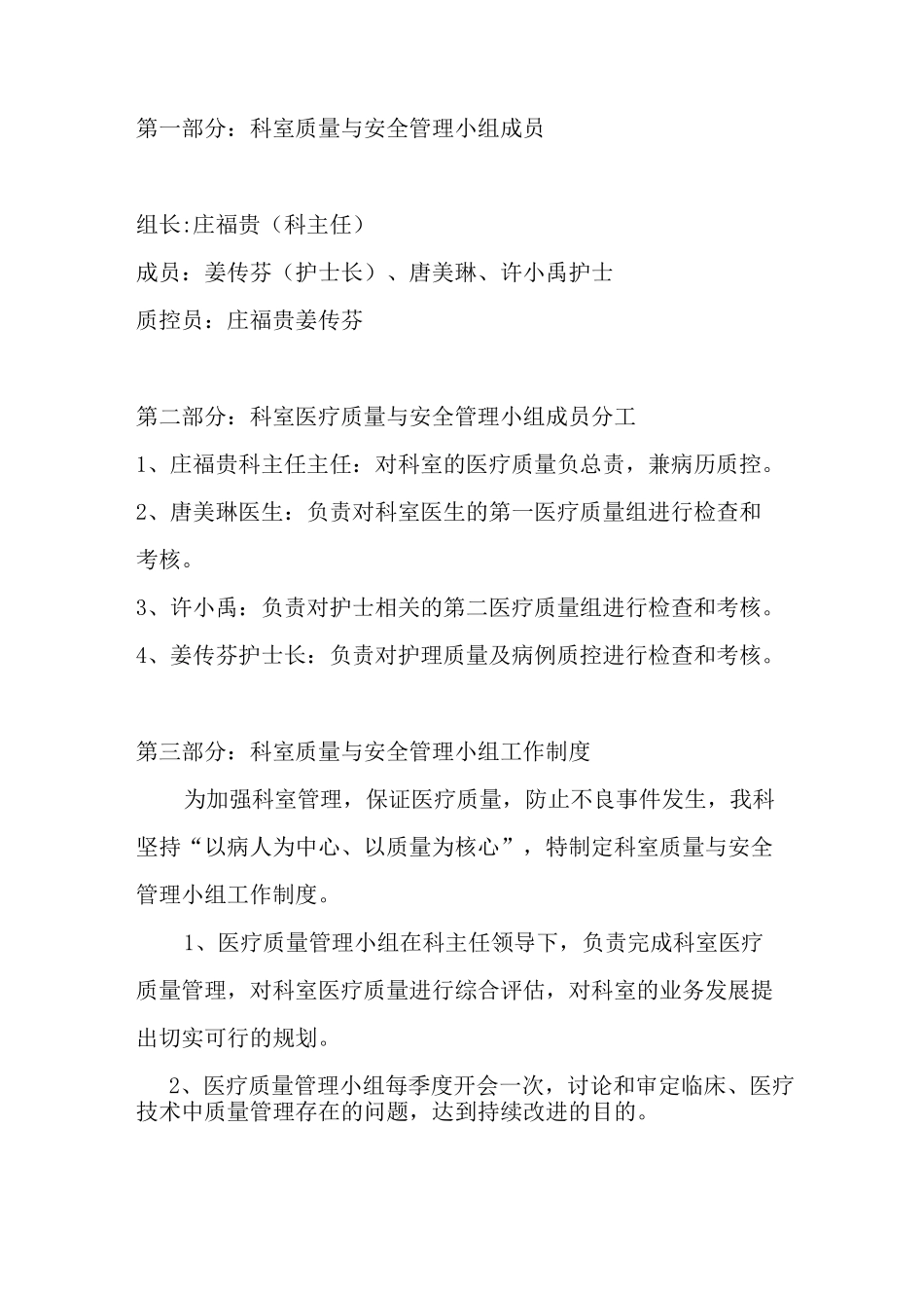 科室质量与安全管理小组 (2)_第2页