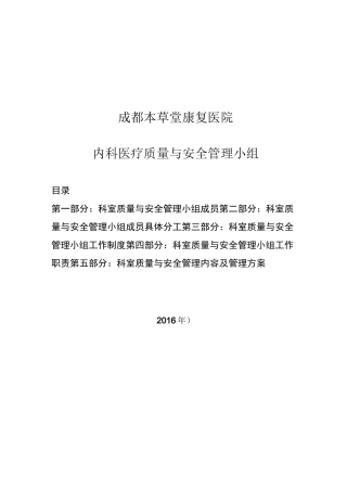 科室质量与安全管理小组 (2)