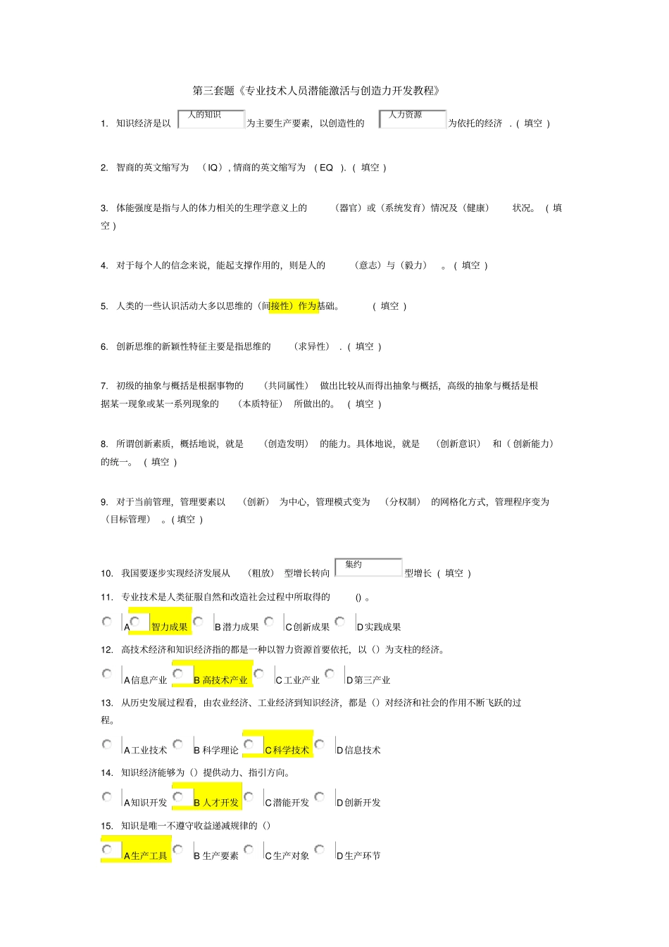 专业技术激活第3套题_第1页
