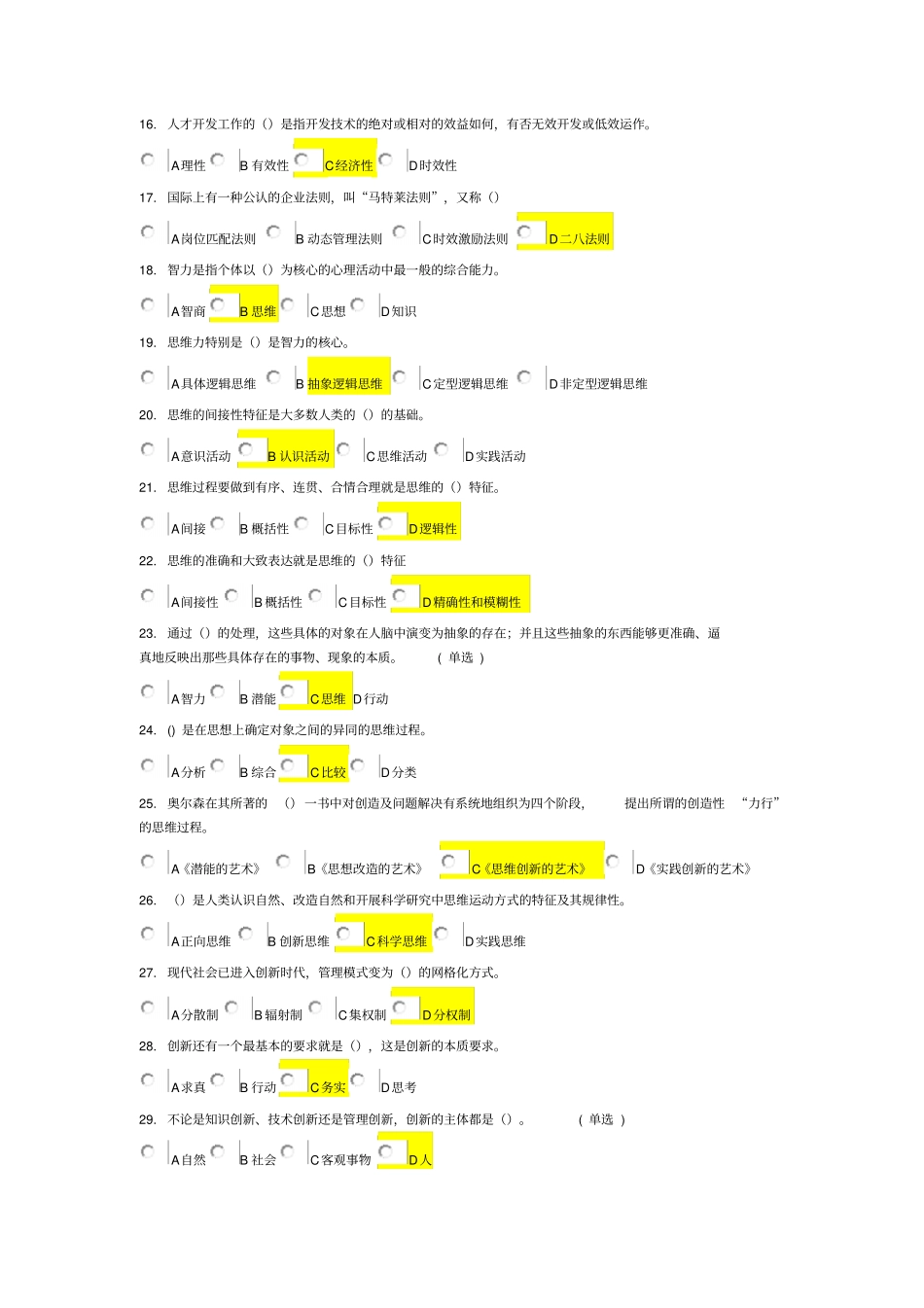 专业技术激活第3套题_第2页
