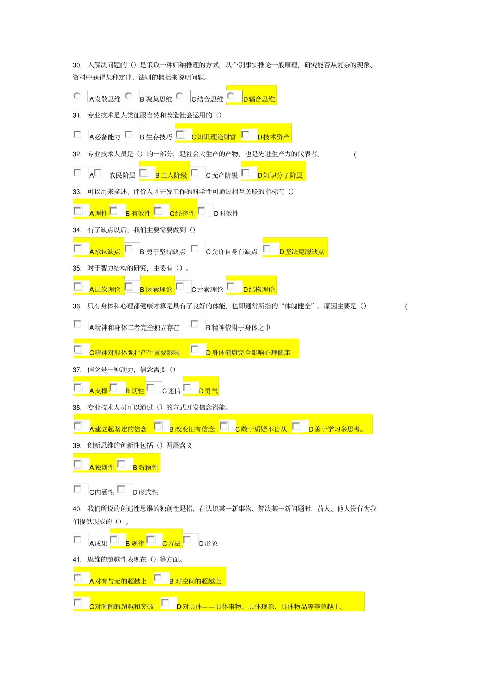 专业技术激活第3套题_第3页