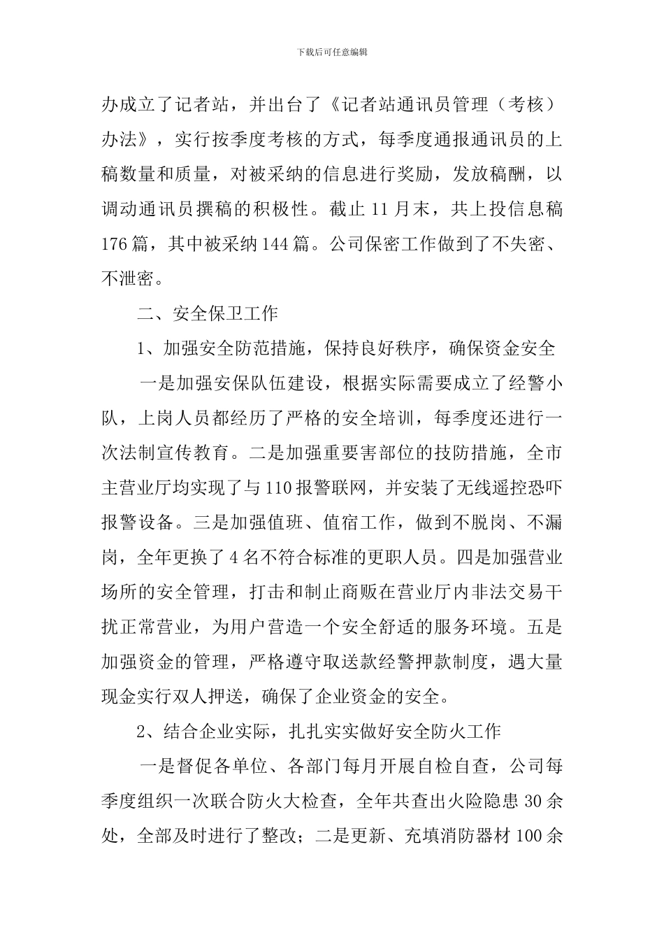 综合办公主任的述职报告_第3页