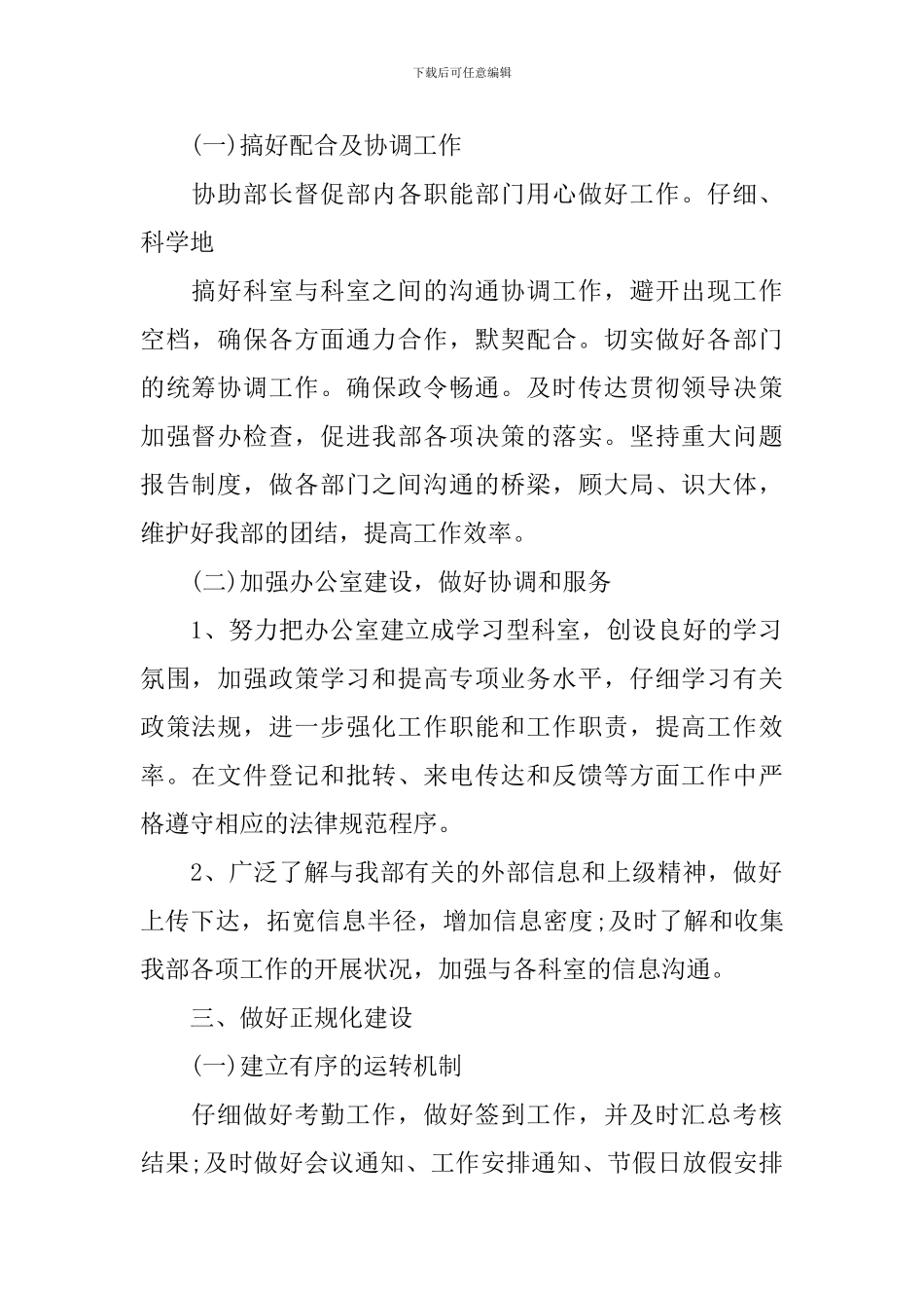 综合办公室2024年工作思路_第2页