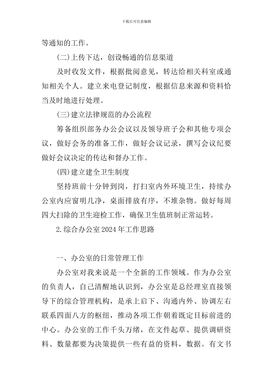 综合办公室2024年工作思路_第3页