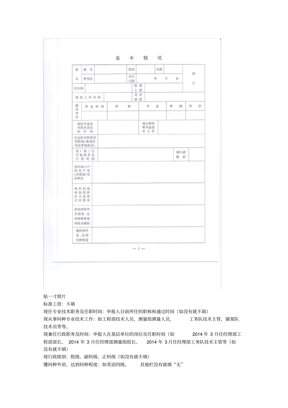 专业技术职务任职资格评审表填写指引_第3页