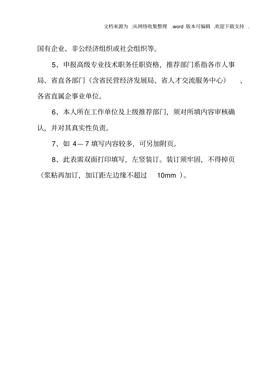 专业技术职务任职资格评审表山西田帅_第2页