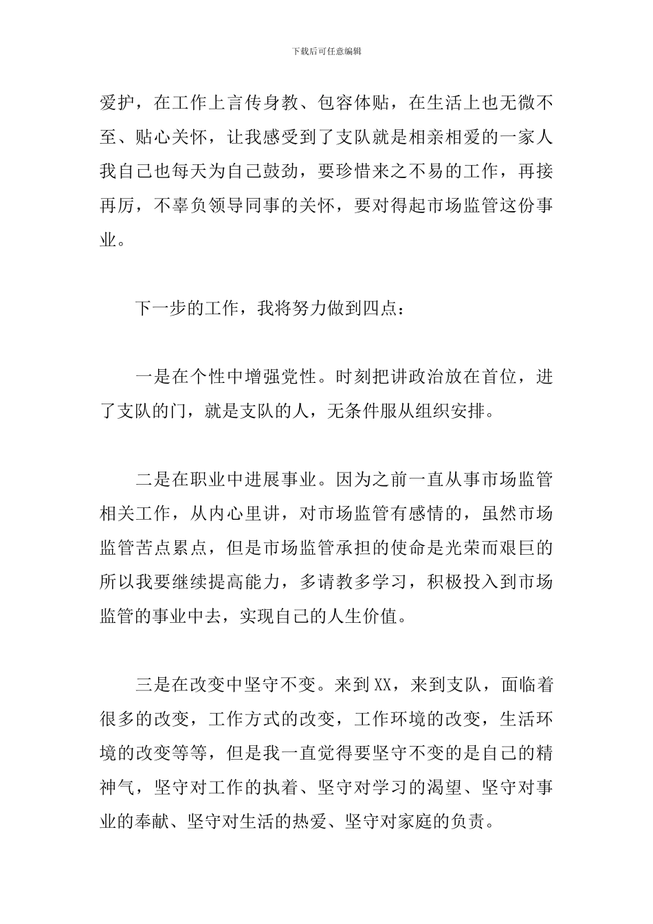 综合处个人述职报告讲话_第2页