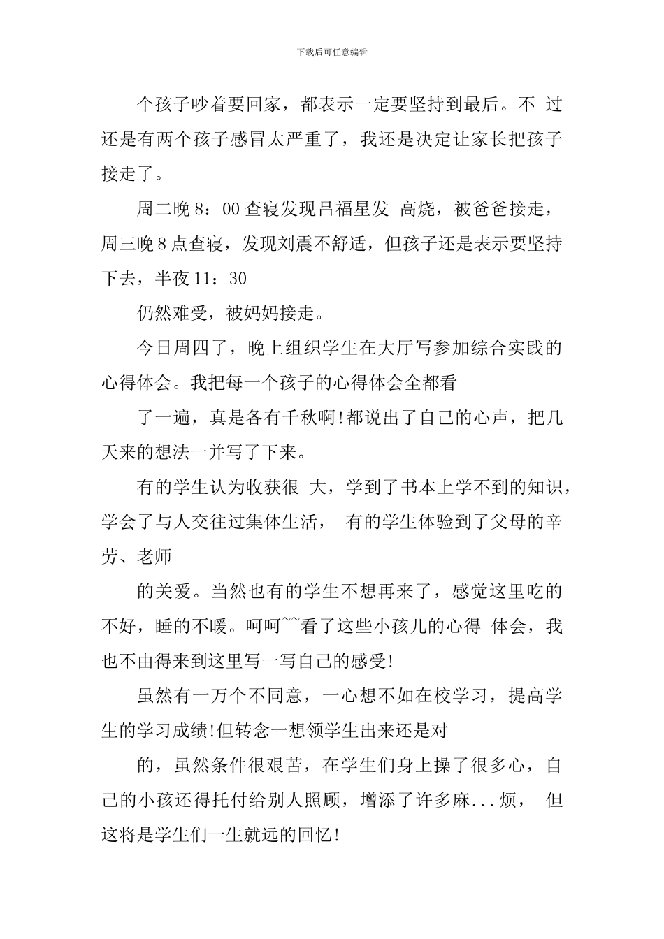 综合实践心得感悟_第2页