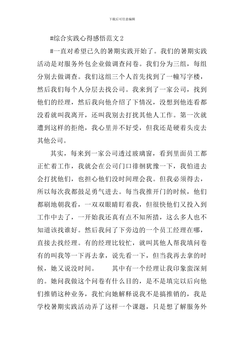 综合实践心得感悟_第3页