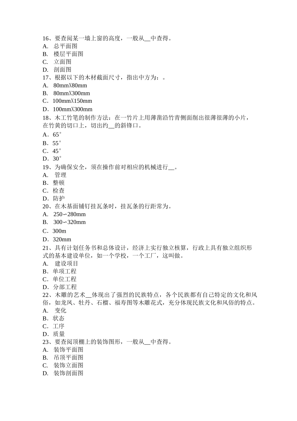 辽宁省采掘木工模拟试题_第3页