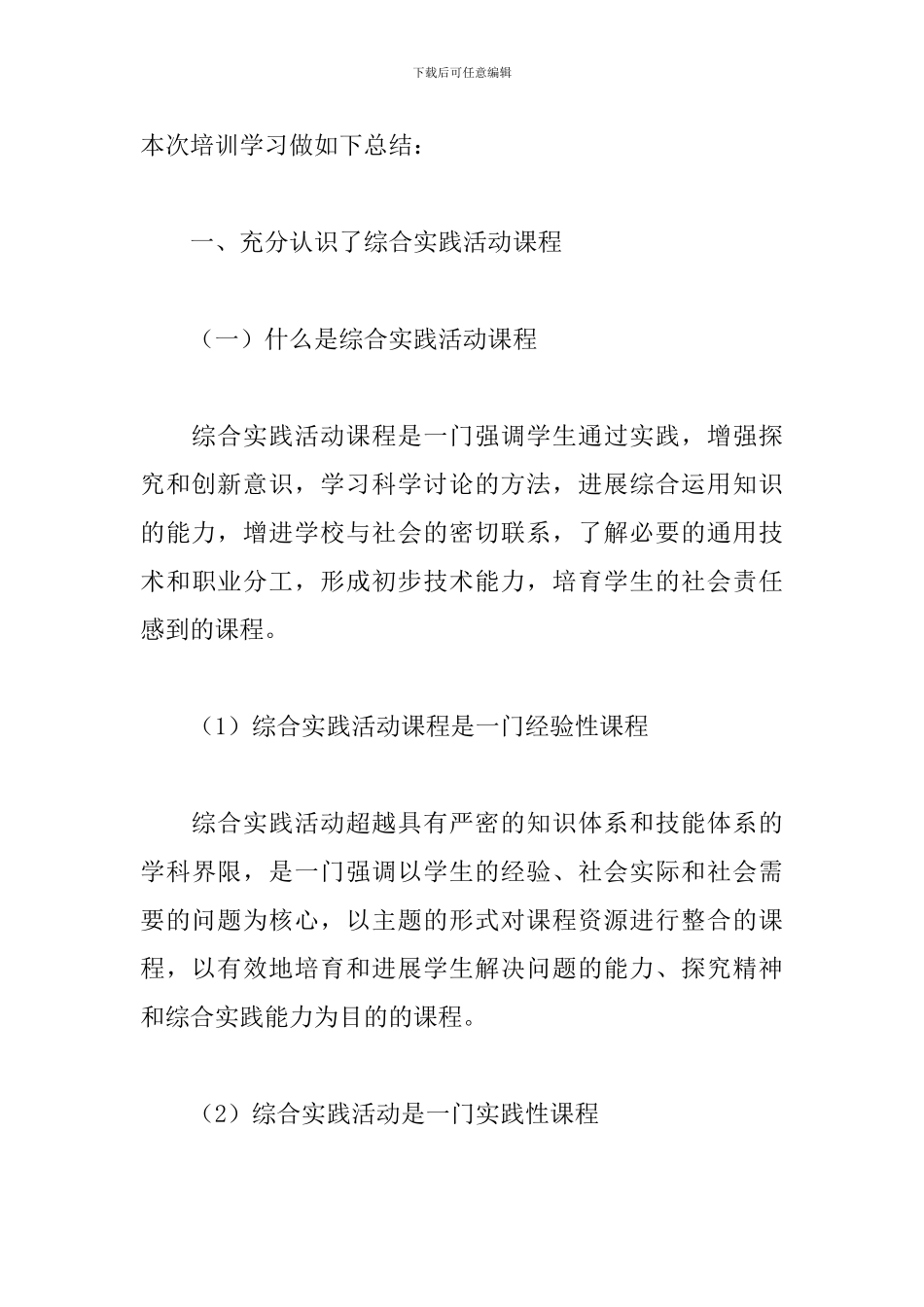 综合实践感受和体会范文_第3页