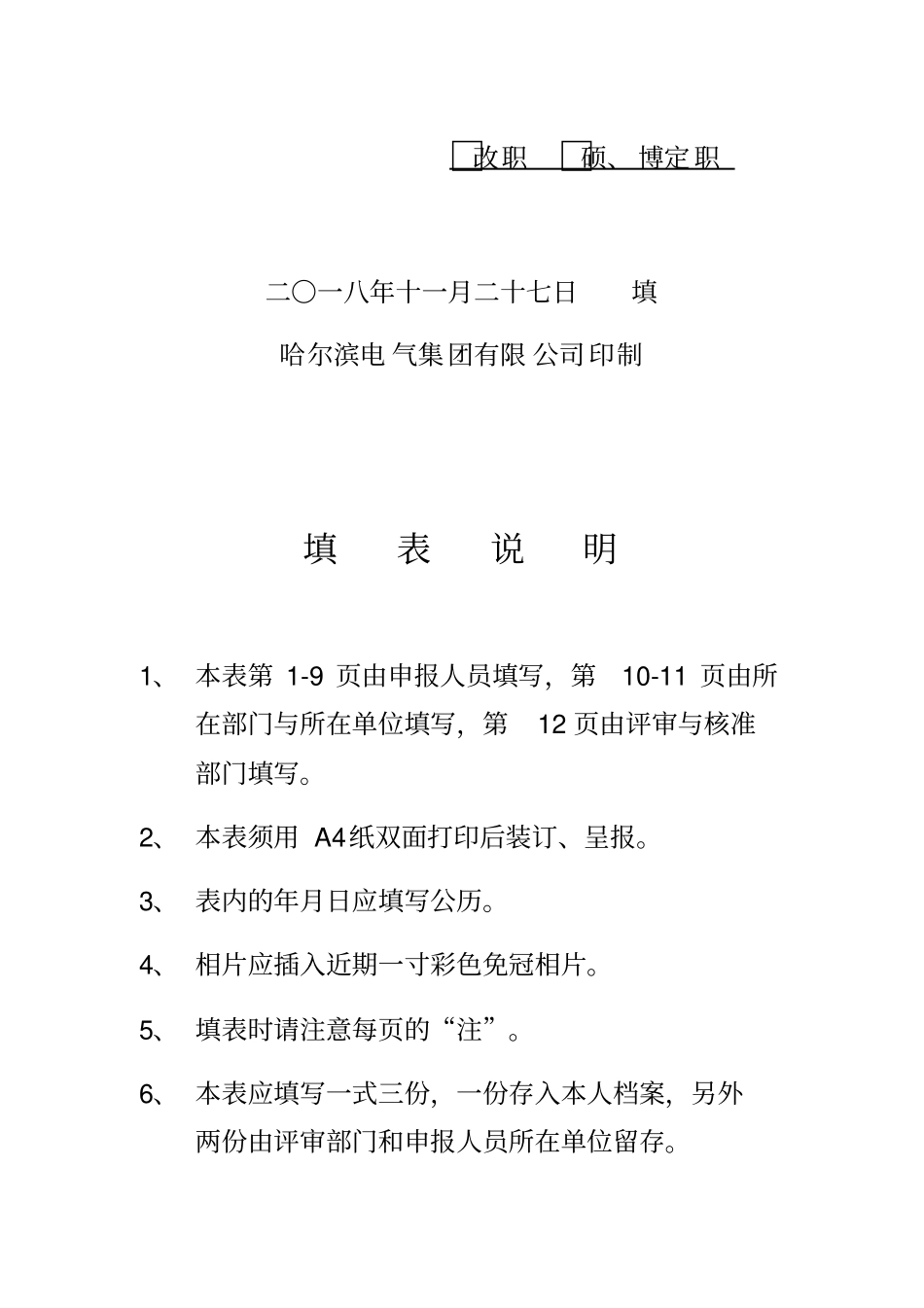 专业技术职务任职资格评审表演示教学_第2页