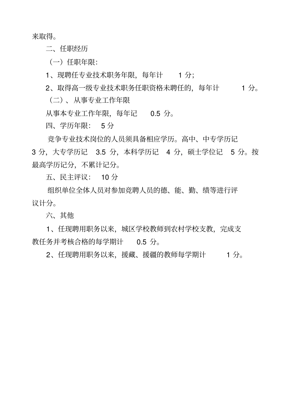 专业技术职务竞争推荐评分参考标准教师_第3页
