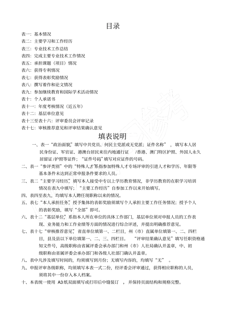 专业技术职称申报评审表2018年新版_第2页