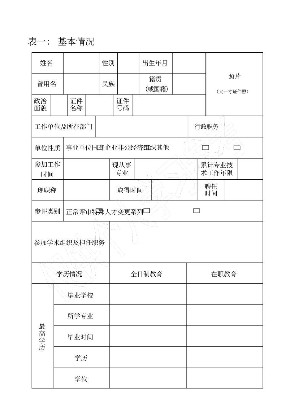 专业技术职称申报评审表2018年新版_第3页