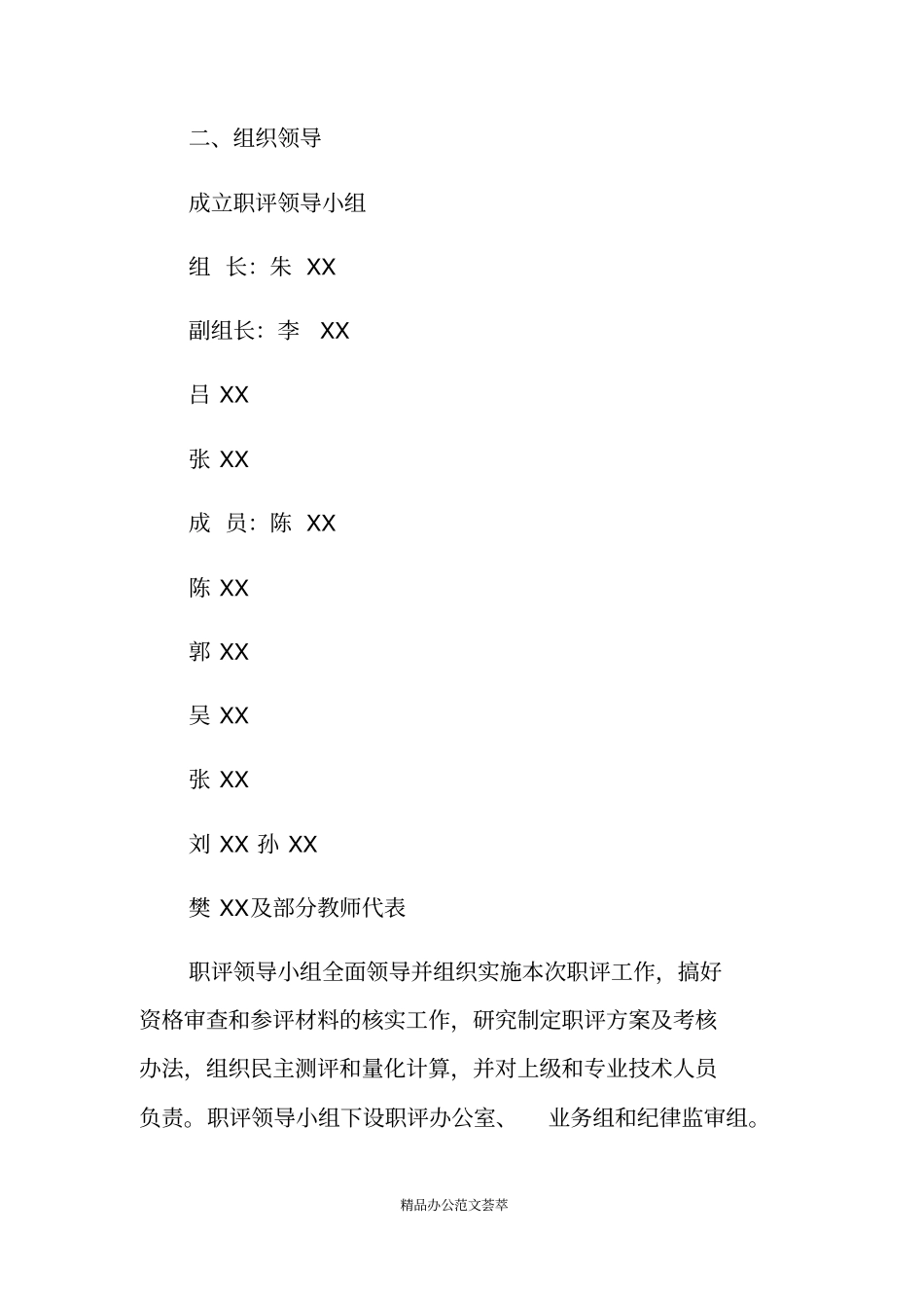 专业技术职务评定推荐工作实施方案_第3页