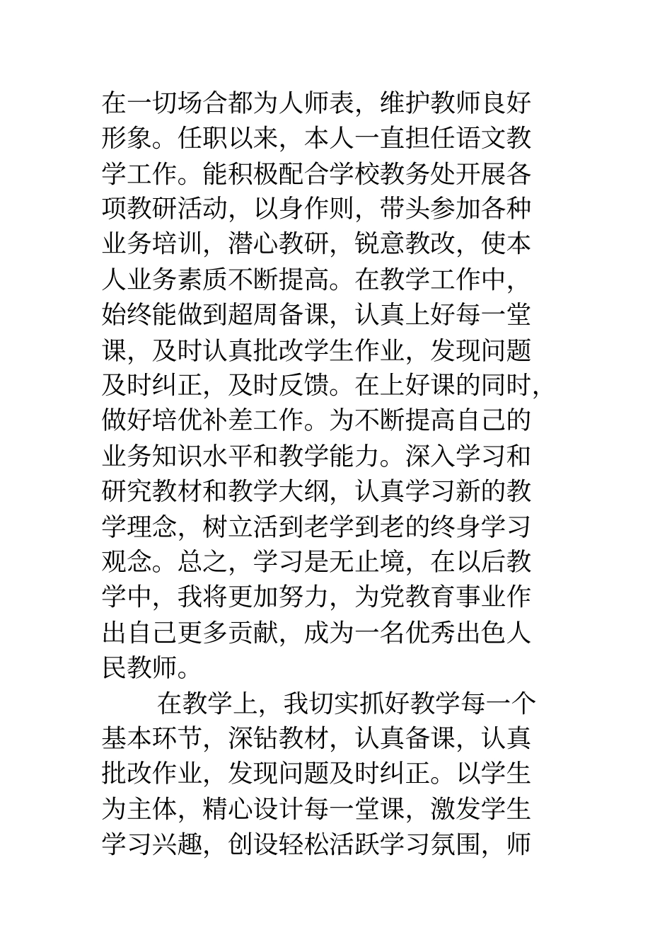 专业技术职称评审工作总结上课讲义_第2页