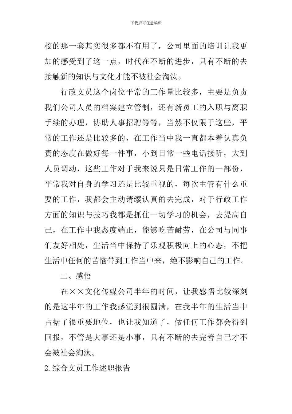 综合文员工作述职报告_第2页