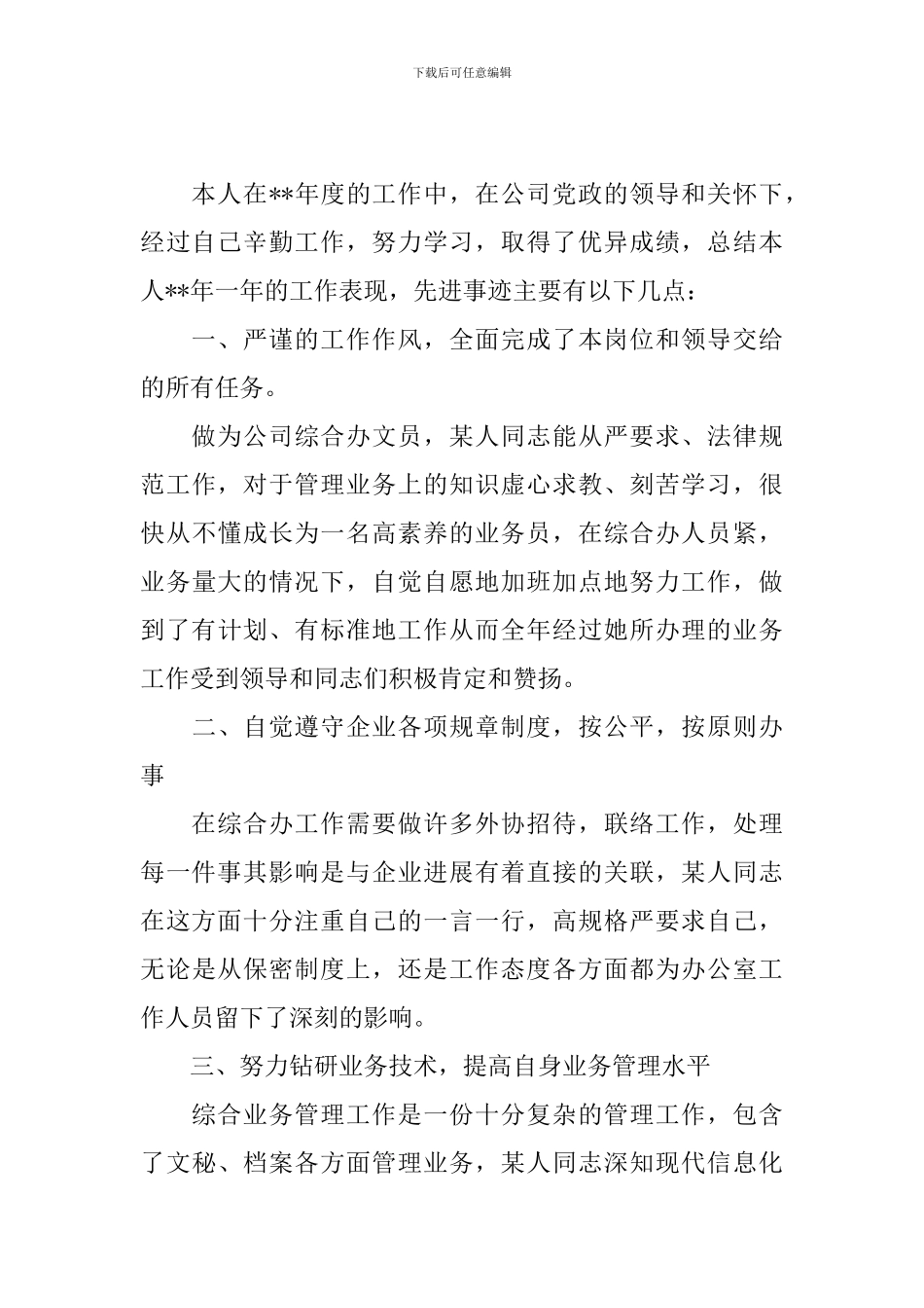 综合文员工作述职报告_第3页