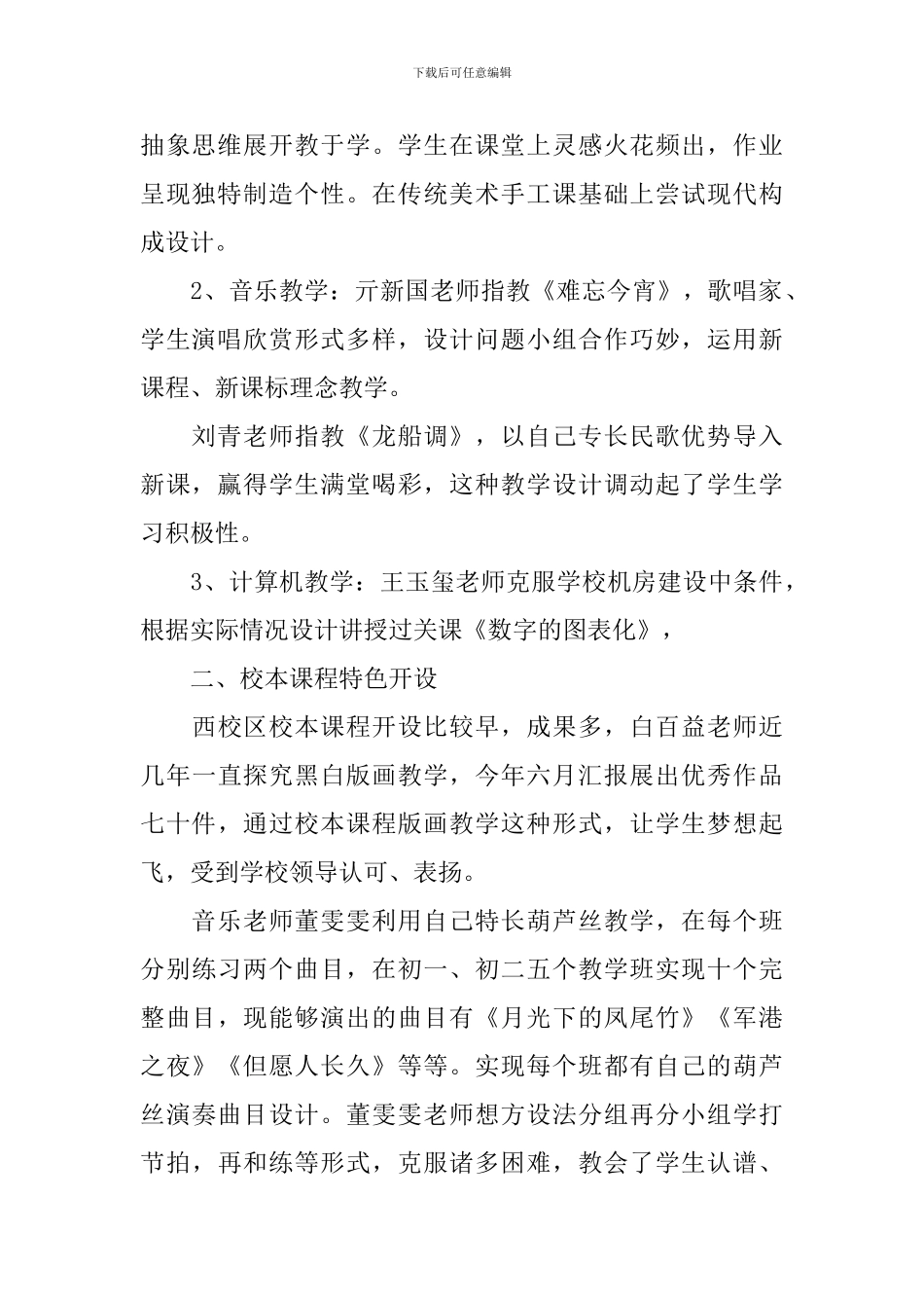 综合教研组工作总结_第2页