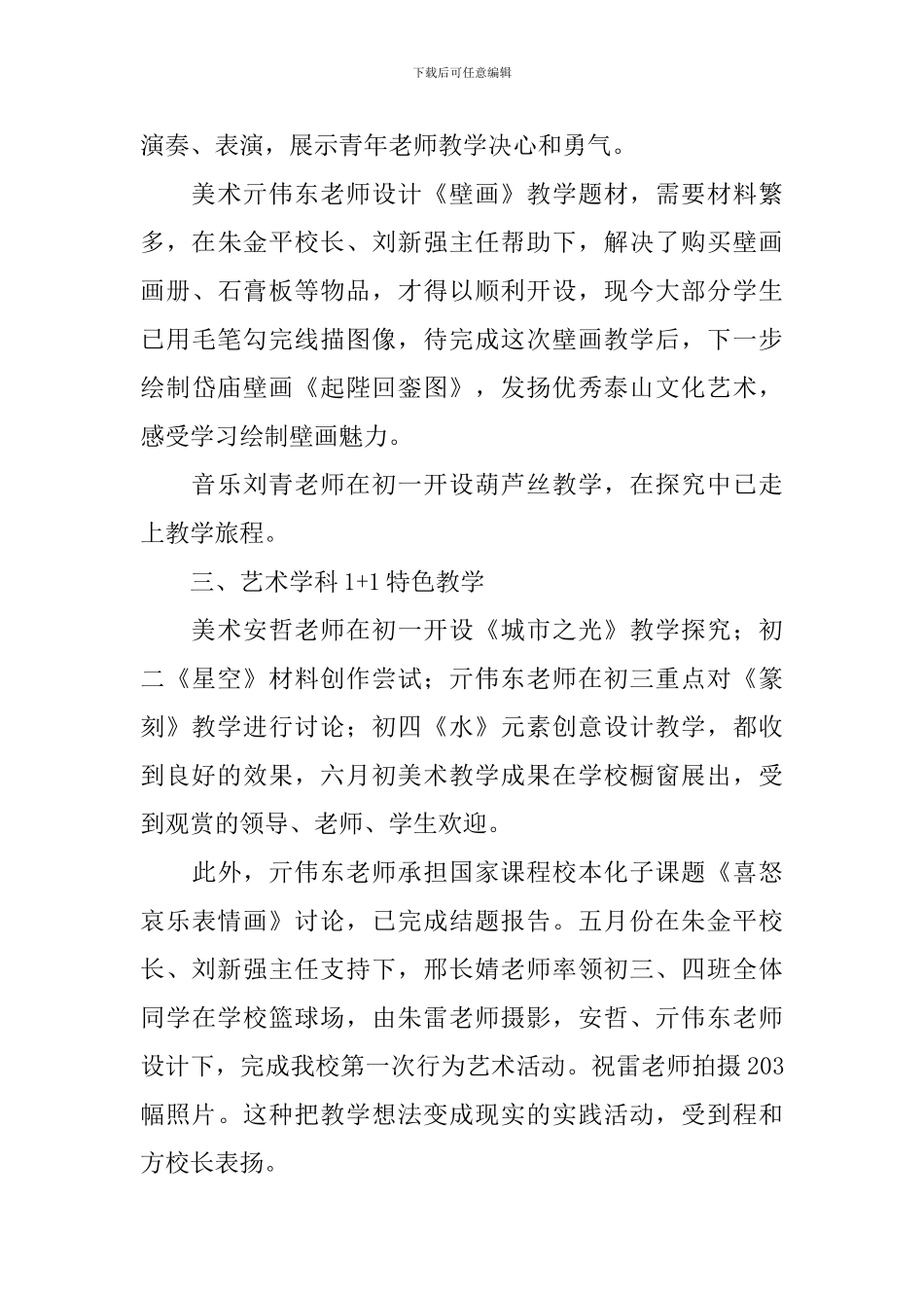综合教研组工作总结_第3页
