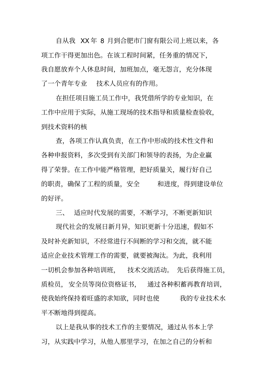 专业技术资格评审工作总结_第3页
