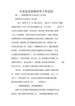 专业技术资格评审工作总结