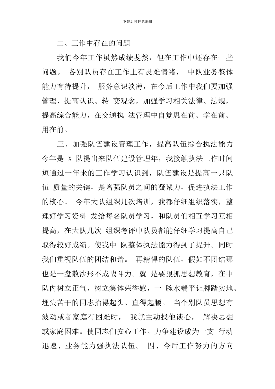 综合执法大队工作总结_第2页