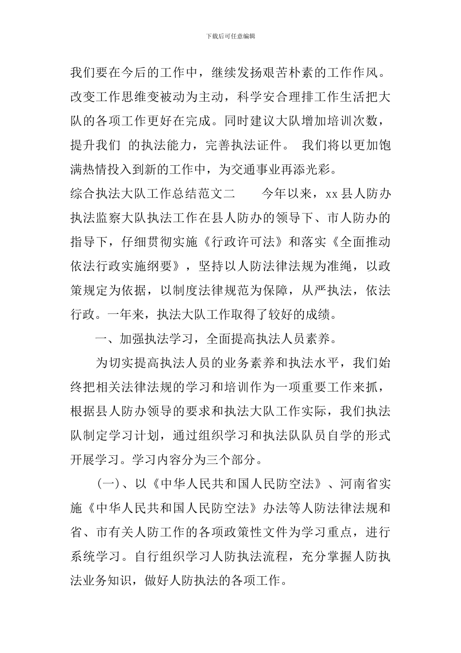 综合执法大队工作总结_第3页