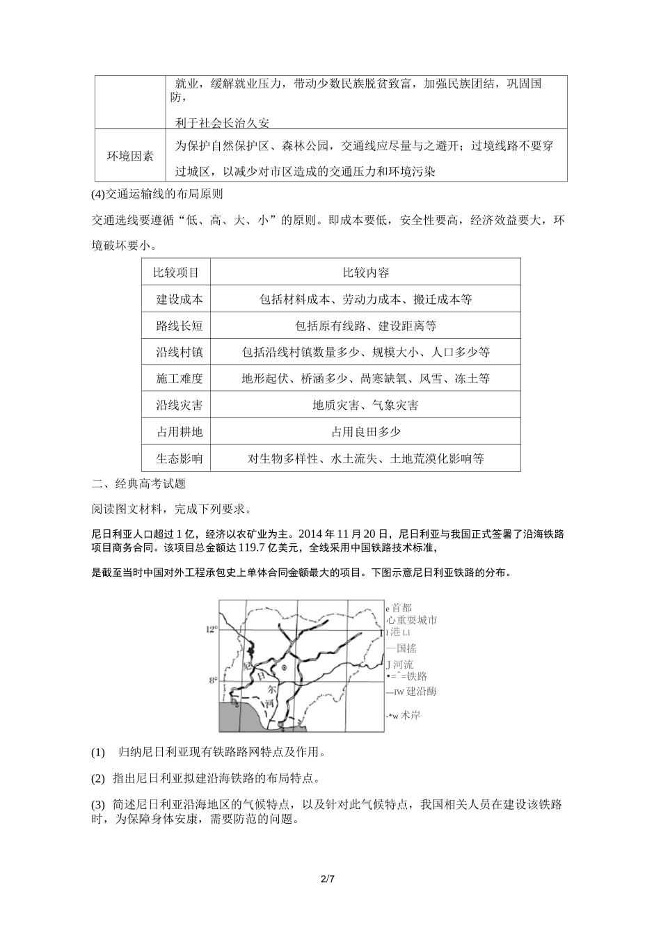 2020届高三地理复习讲解：交通运输线的区位选择和布局原则_第2页