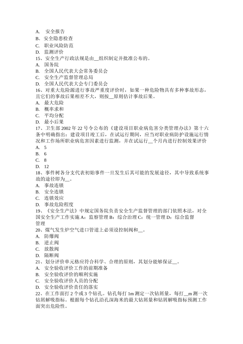 辽宁省安全工程师《安全生产管理》：偶然损失原则考试试卷_第3页