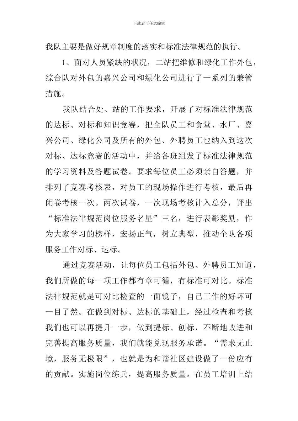 综合服务队工作总结_第2页