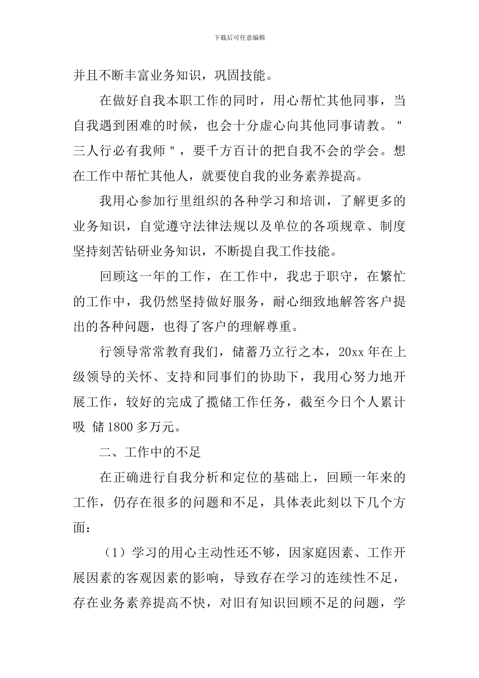 综合柜员述职报告5篇_第2页