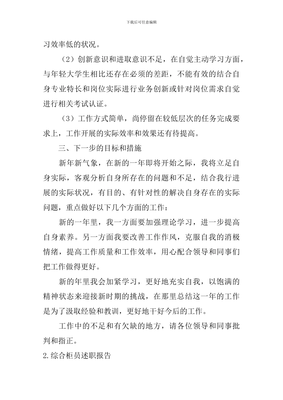 综合柜员述职报告5篇_第3页