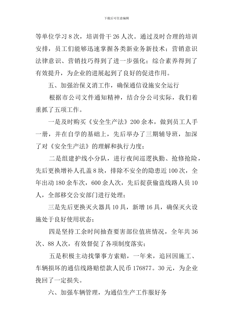 综合管理部负责人述职报告_第3页