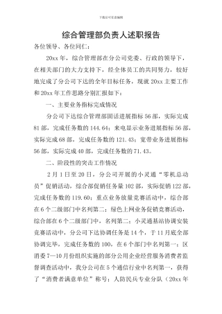 综合管理部负责人述职报告