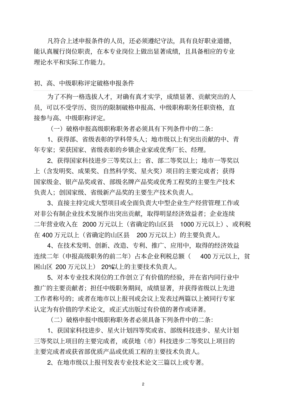 专业技术职称评审与职称分类重点讲义资料_第2页