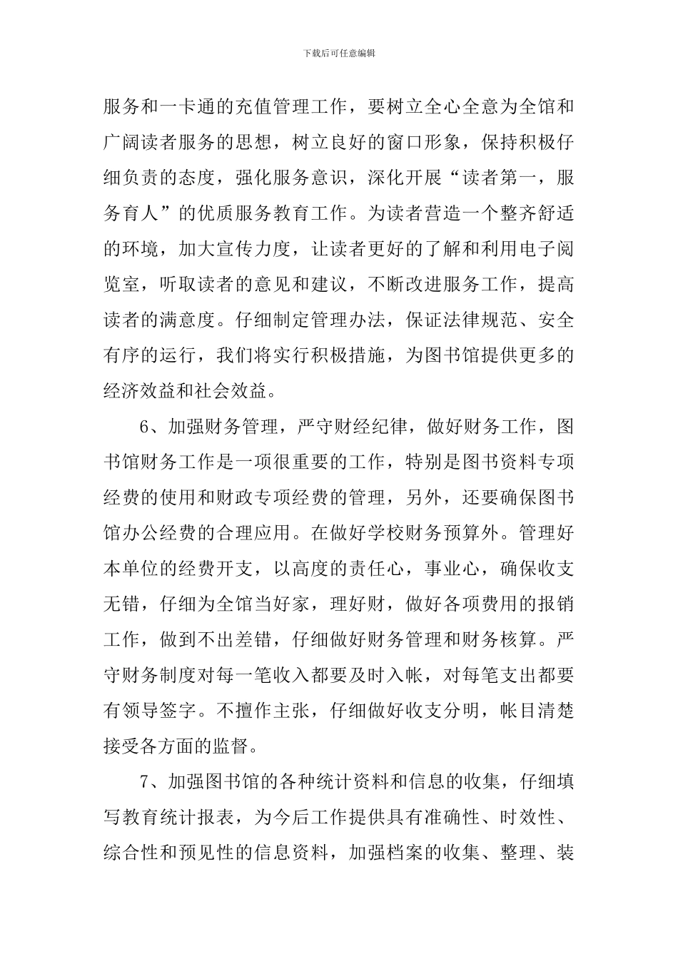 综合管理部个人工作计划范文_第2页