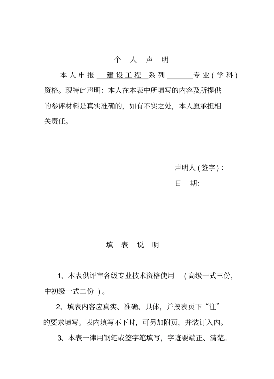 专业技术资格评审申报表样本_第2页