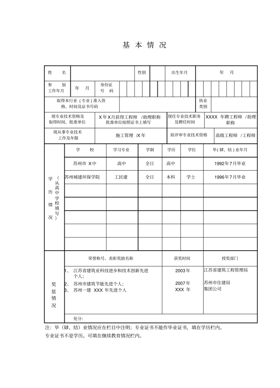 专业技术资格评审申报表样本_第3页