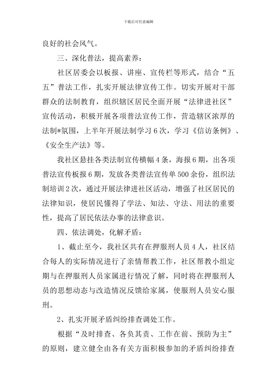 综治专干个人述职报告_第3页