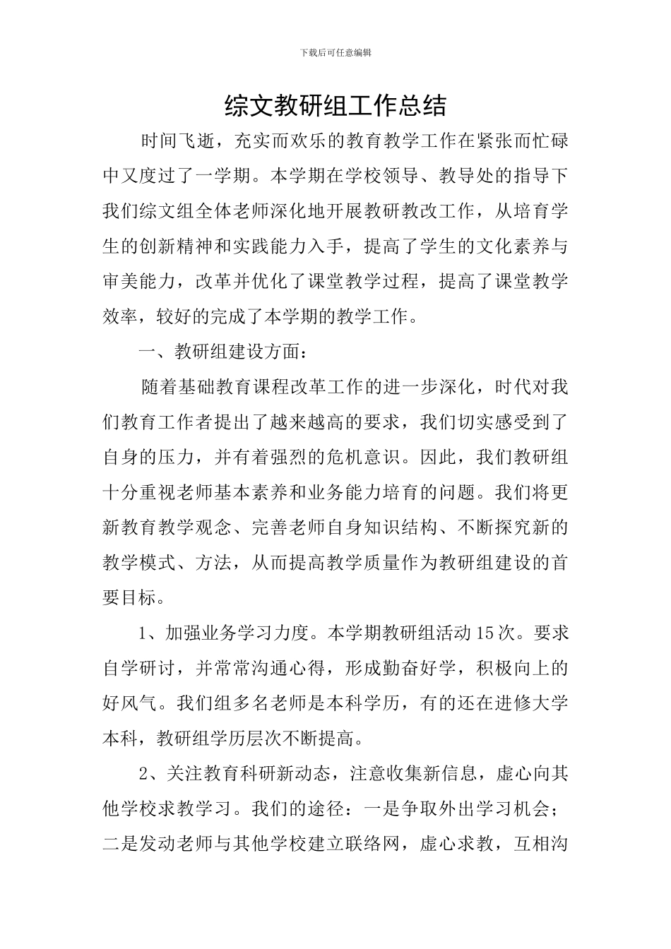 综文教研组工作总结_第1页