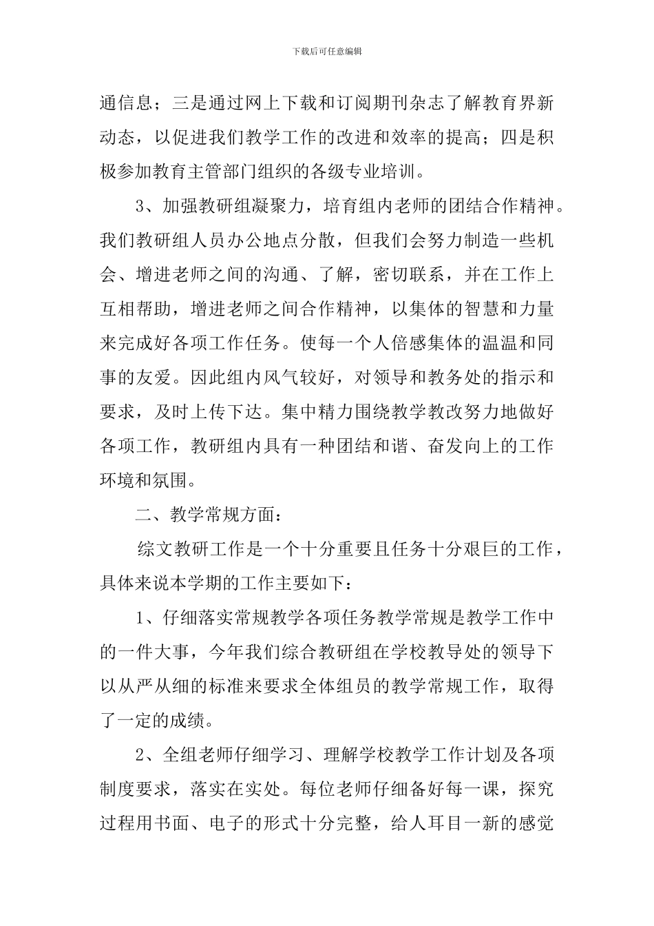 综文教研组工作总结_第2页