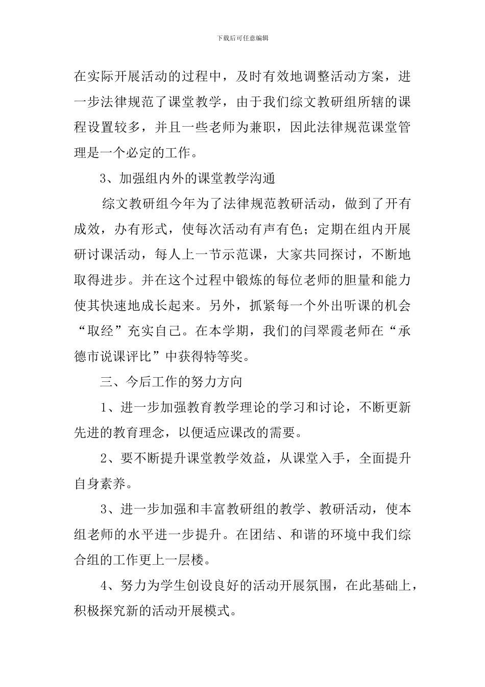 综文教研组工作总结_第3页